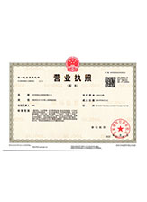 浉河营业执照副本